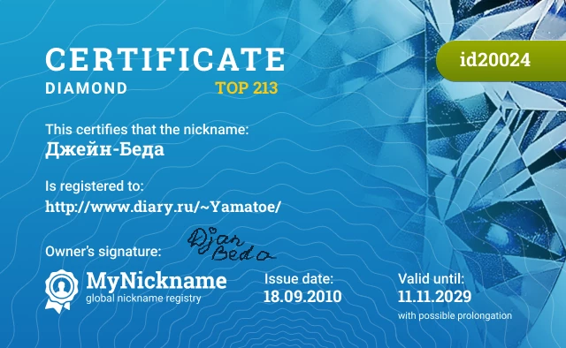Certificate for nickname Джейн-Беда is registered to: http://www.diary.ru/~Yamatoe/