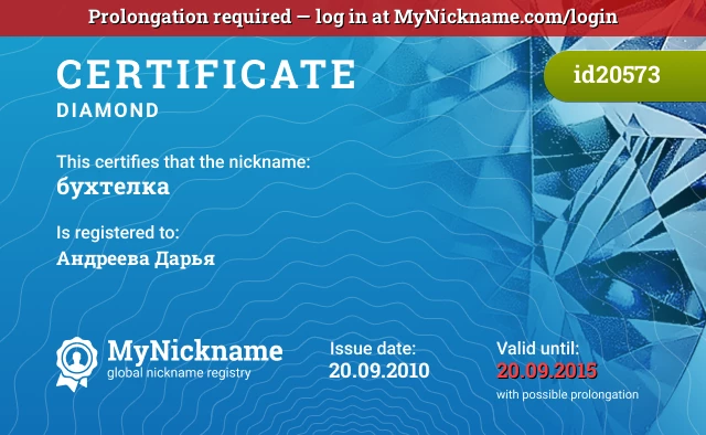 Certificate for nickname бухтелка is registered to: Андреева Дарья