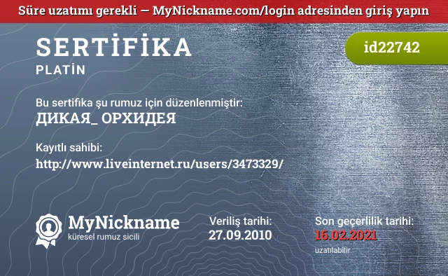 ДИКАЯ_ ОРХИДЕЯ rumuzu için sertifika, kayıtlı sahibi: http://www.liveinternet.ru/users/3473329/