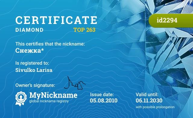 Certificate for nickname Снежка* is registered to: Sivulko Larisa
