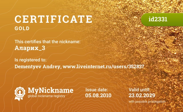 Certificate for nickname Аларих_3 is registered to: Dementyev Andrey, www.liveinternet.ru/users/352837