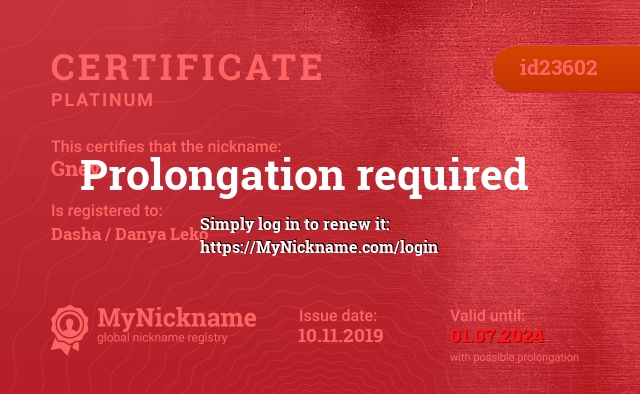 Certificate for nickname Gnev, registered to: Даша / Даня Леко