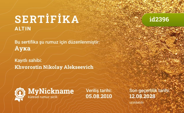 Аука rumuzu için sertifika, kayıtlı sahibi: Khvorostin Nikolay Alekseevich