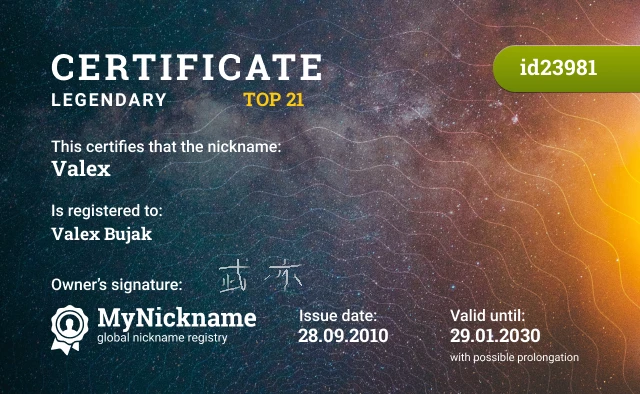 Certificate for nickname Valex is registered to: Valex Bujak