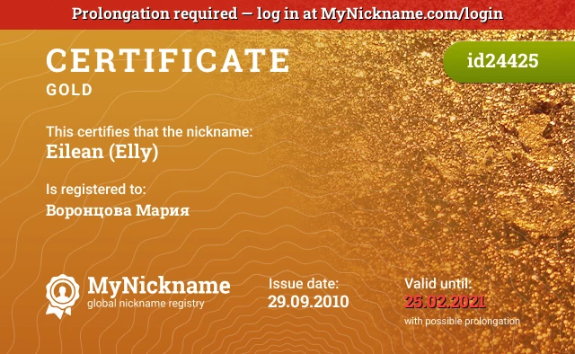 Certificate for nickname Eilean (Elly) is registered to: Воронцова Мария