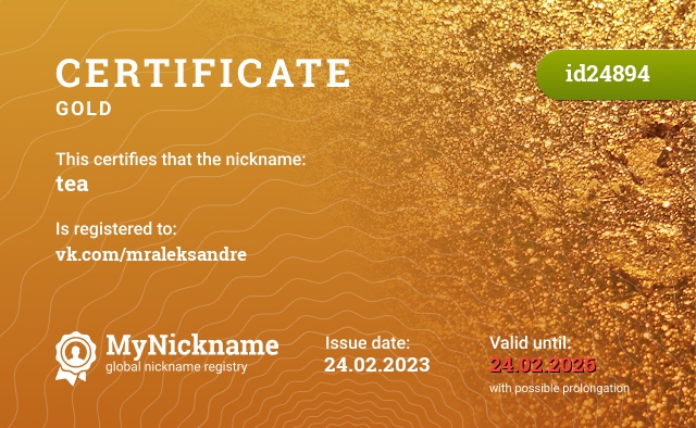 Certificate for nickname tea, registered to: vk.com/mraleksandre