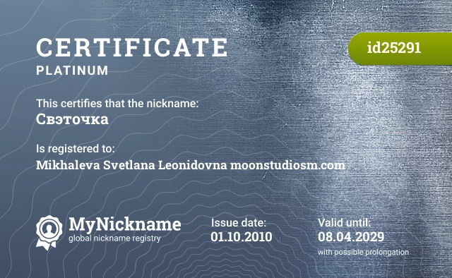 Certificate for nickname Свэточка is registered to: Mikhaleva Svetlana Leonidovna moonstudiosm.com