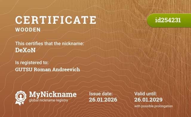 Certificate for nickname DeXoN, registered to: ГУЦУ Роман Андреевич 