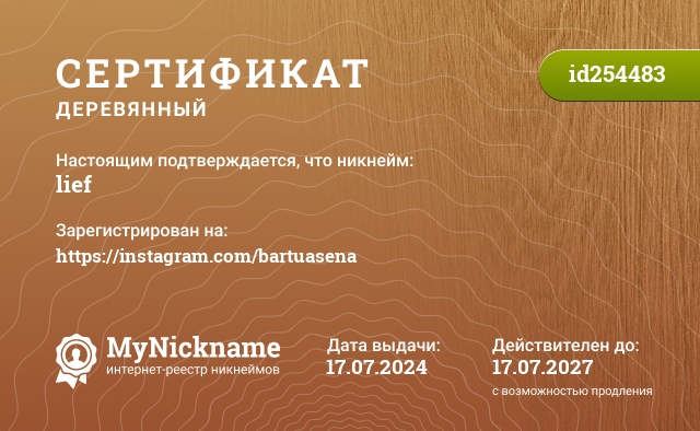 Сертификат на никнейм lief, зарегистрирован на https://instagram.com/bartuasena