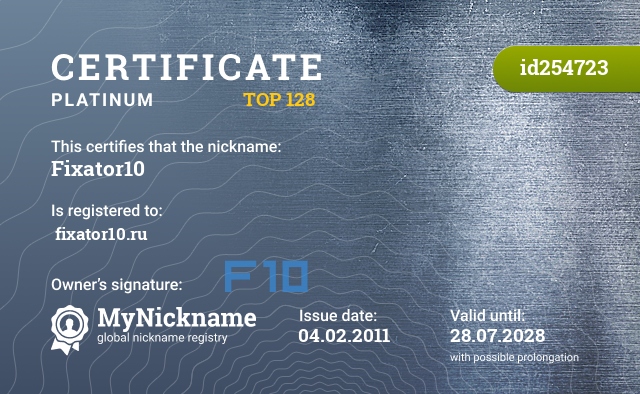 Certificate for nickname Fixator10, registered to: ￸fixator10.ru