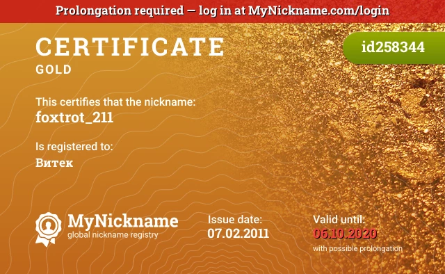 Certificate for nickname foxtrot_211 is registered to: Витек