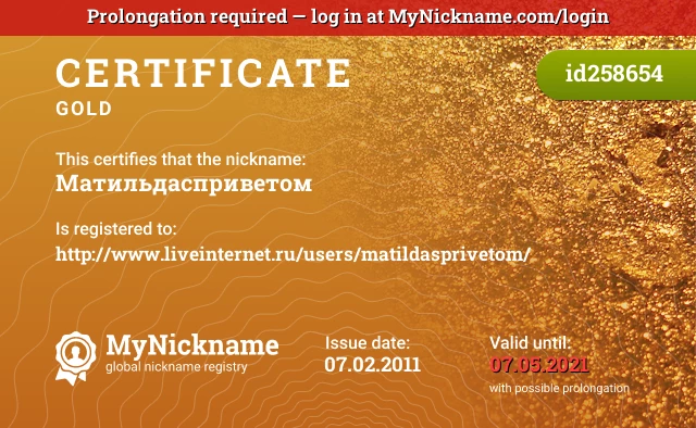 Certificate for nickname Матильдасприветом is registered to: http://www.liveinternet.ru/users/matildasprivetom/