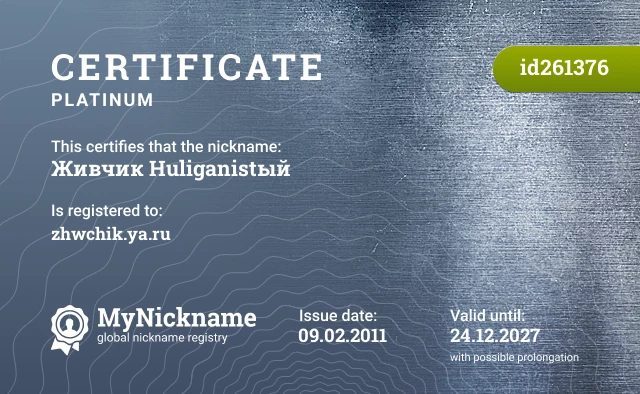 Certificate for nickname Живчик Huliganistый is registered to: zhwchik.ya.ru