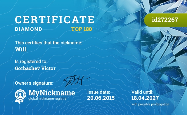 Certificate for nickname Will, registered to: Горбачёв Виктор