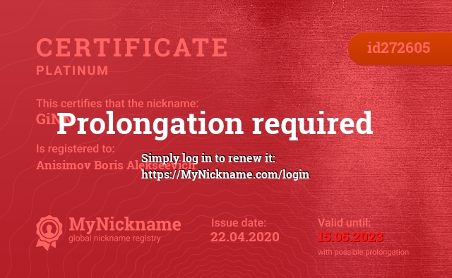 Certificate for nickname GiNN, registered to: Анисимов Борис Алексеевич