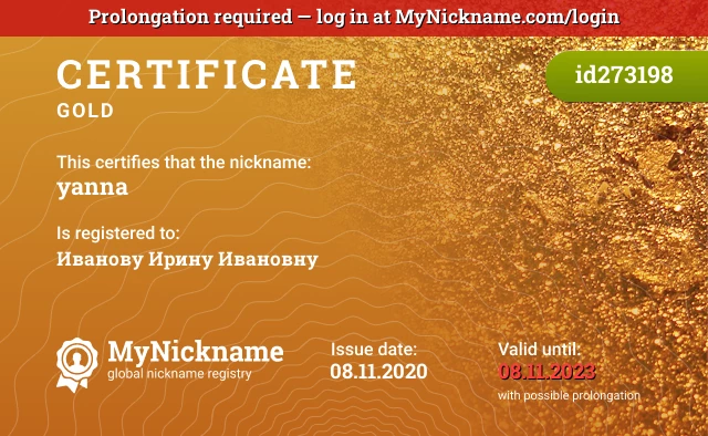 Certificate for nickname yanna is registered to: Иванову Ирину Ивановну