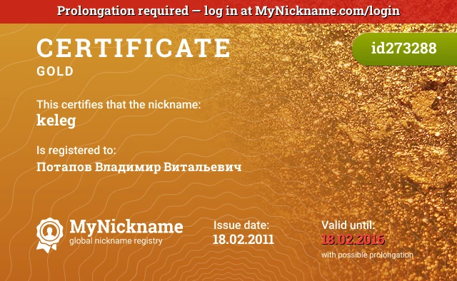 Certificate for nickname keleg is registered to: Потапов Владимир Витальевич