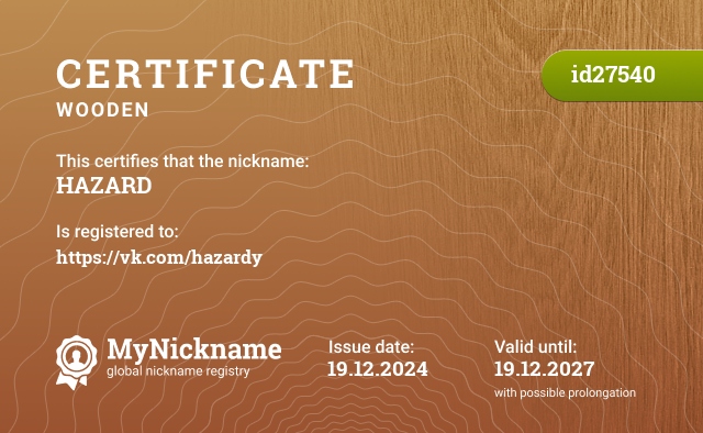 Certificate for nickname HAZARD, registered to: https://vk.com/hazardy