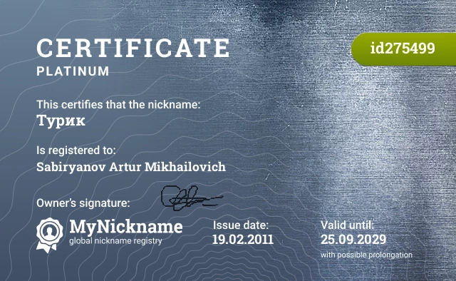 Certificate for nickname Турик is registered to: Sabiryanov Artur Mikhailovich