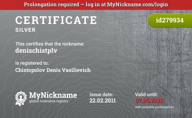 Certificate for nickname denischistplv is registered to: Chistopolov Denis Vasilievich