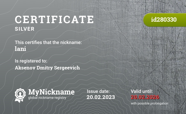 Certificate for nickname lani, registered to: Аксёнова Дмитрия Сергеевича