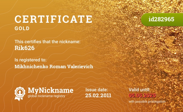 Certificate for nickname Rik626, registered to: Михниченко Роман Валерьевич