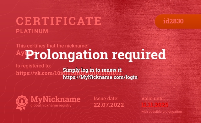 Certificate for nickname Ayumi, registered to: https://vk.com/10id10101010101010101010