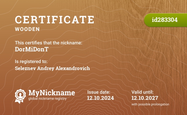 Certificate for nickname DorMiDonT, registered to: Селезнева Андрея Александровича