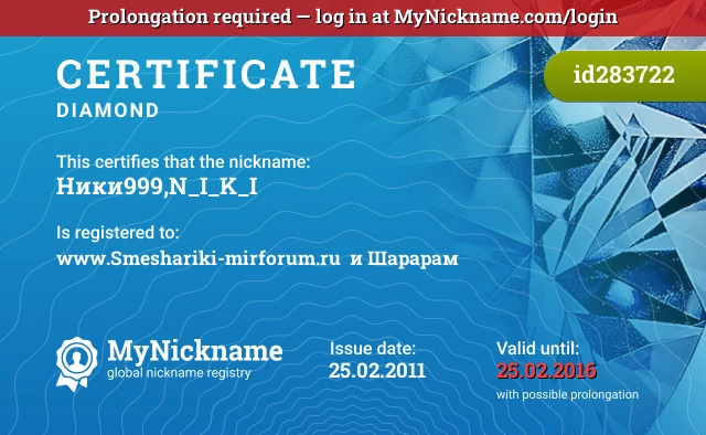 Certificate for nickname Ники999,N_I_K_I is registered to: www.Smeshariki-mirforum.ru  и Шарарам