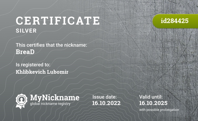 Certificate for nickname BreaD, registered to: Хлібкевича Любомира