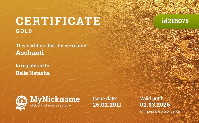 Certificate for nickname Aschanti, registered to: Балла Наташа