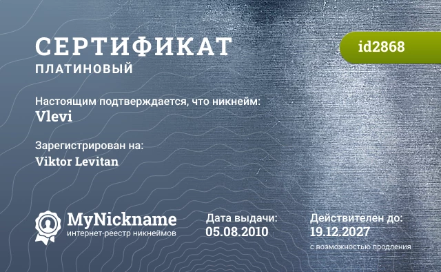 Сертификат на никнейм Vlevi, зарегистрирован на Viktor Levitan