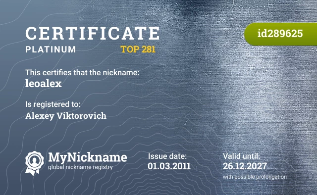 Certificate for nickname leoalex is registered to: Alexey Viktorovich