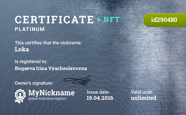 Certificate for nickname Loka, registered to: Бугаева Ирина Вячеславовна
