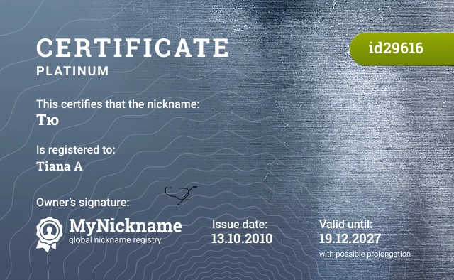 Certificate for nickname Тю is registered to: Tiana A