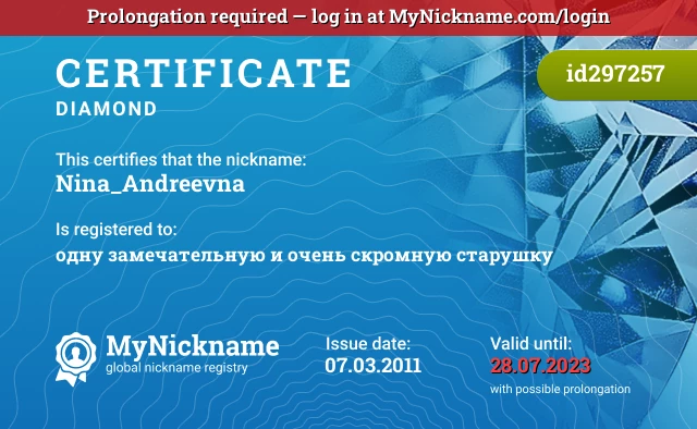 Certificate for nickname Nina_Andreevna is registered to: одну замечательную и очень скромную старушку