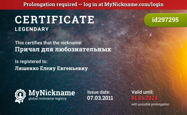 Certificate for nickname Причал для любознательных is registered to: Ляшенко Елену Евгеньевну