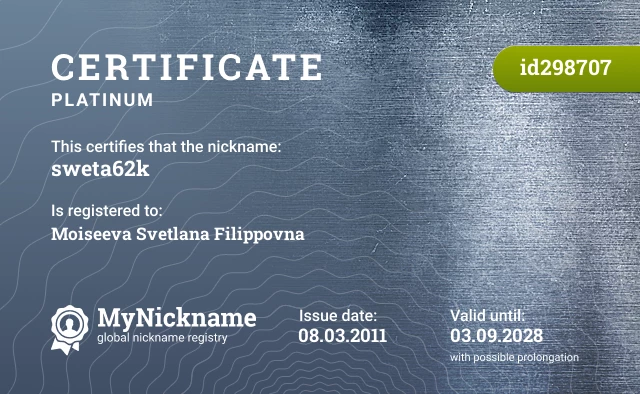 Certificate for nickname sweta62k is registered to: Moiseeva Svetlana Filippovna