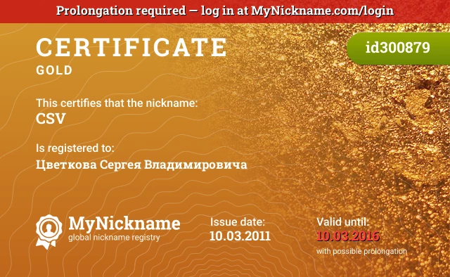 Certificate for nickname CSV is registered to: Цветкова Сергея Владимировича