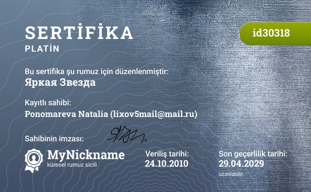Яркая Звезда rumuzu için sertifika, kayıtlı sahibi: Ponomareva Natalia (lixov5mail@mail.ru)