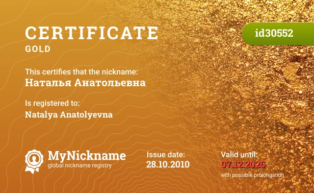 Certificate for nickname Наталья Анатольевна is registered to: Natalya Anatolyevna