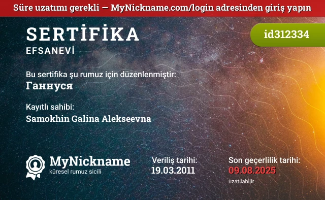 Ганнуся rumuzu için sertifika, kayıtlı sahibi: Samokhin Galina Alekseevna