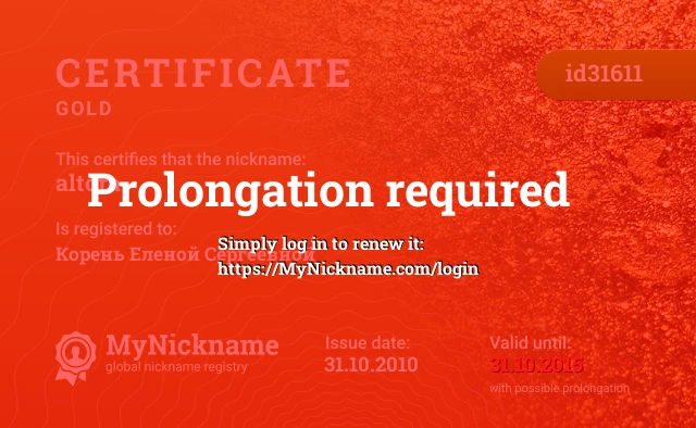 Certificate for nickname altora is registered to: Корень Еленой Сергеевной