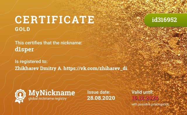 Certificate for nickname d1sper, registered to: Жихарев Дмитрий А. https://vk.com/zhiharev_di