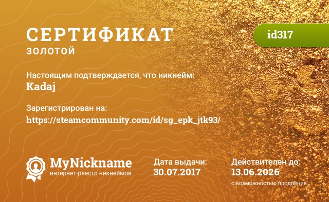 Сертификат на никнейм Kadaj, зарегистрирован на https://steamcommunity.com/id/sg_epk_jtk93/