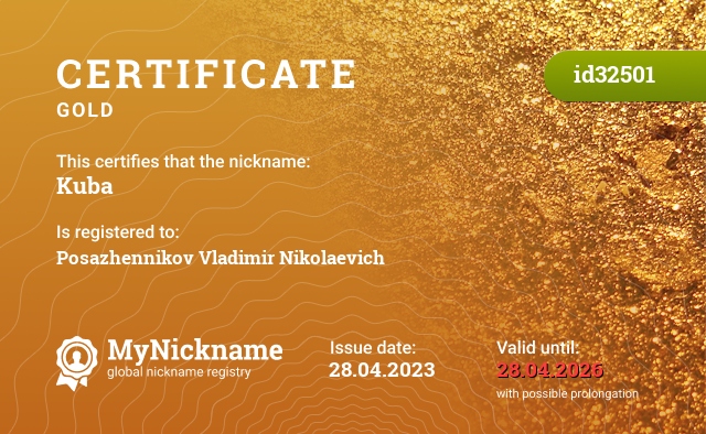 Certificate for nickname Kuba, registered to: Посаженников Владимир Николаевич