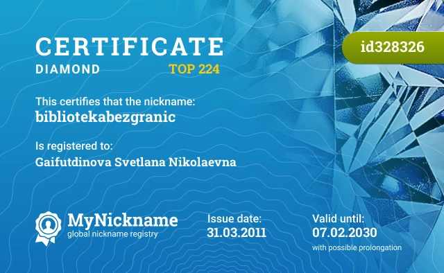Certificate for nickname bibliotekabezgranic is registered to: Gaifutdinova Svetlana Nikolaevna