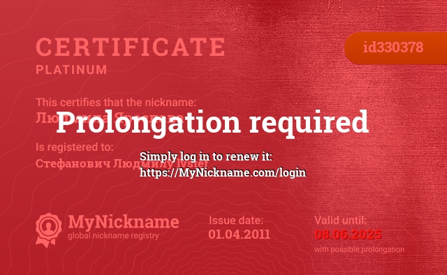 Certificate for nickname Людмила Ярослава, registered to: Стефанович Людмилу lvstef