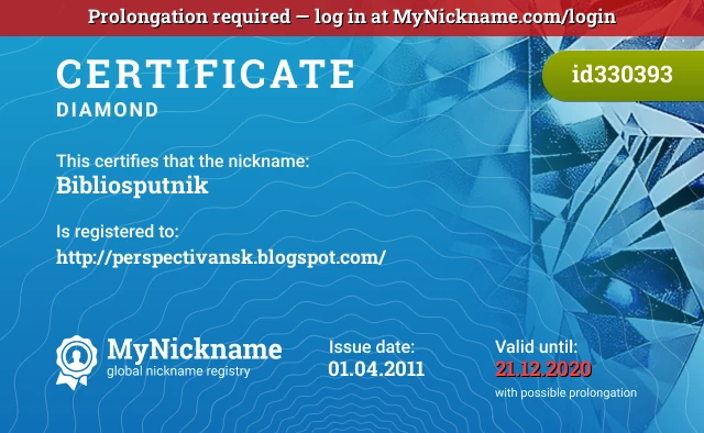 Certificate for nickname Bibliosputnik is registered to: http://perspectivansk.blogspot.com/