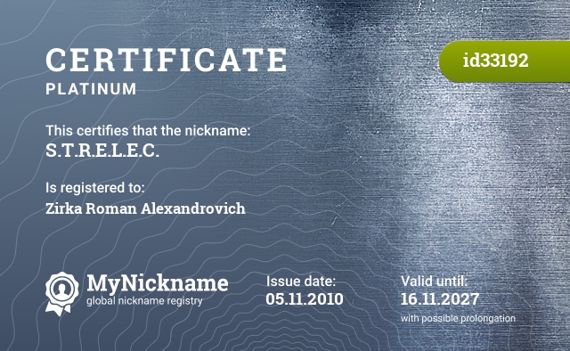 Certificate for nickname S.T.R.E.L.E.C., registered to: Зирку Романа Александровича